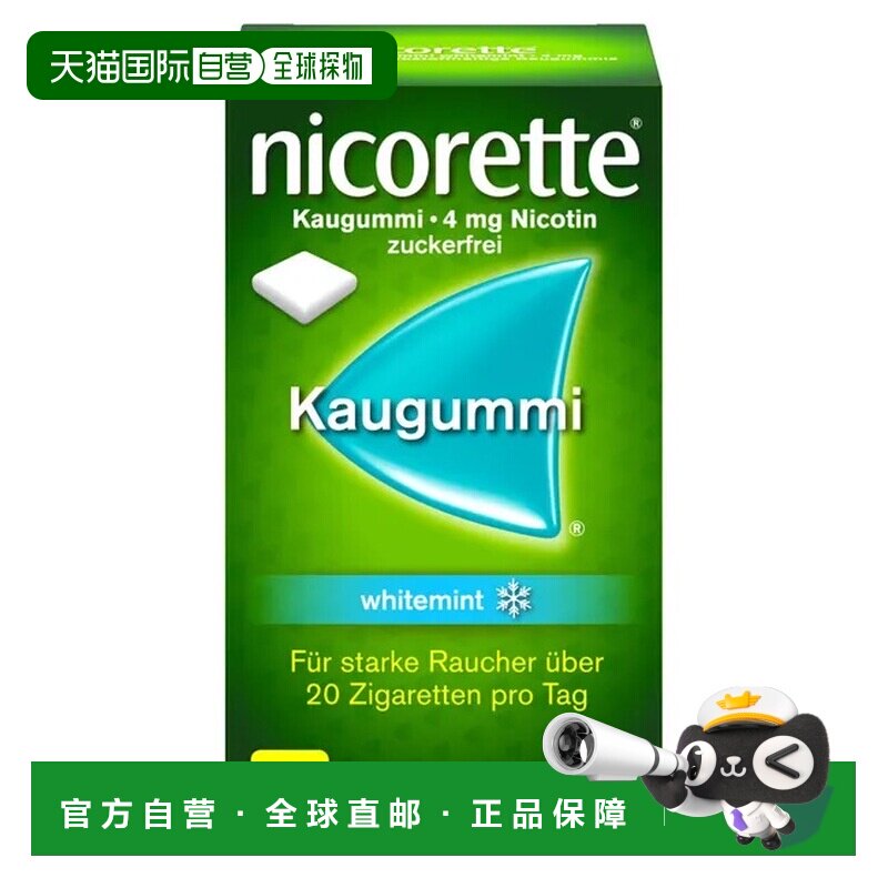 欧洲直邮德国Nicorette力克雷戒烟口香糖4mg薄荷105粒重度烟瘾