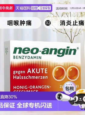 欧洲直邮NEO ANGIN咽喉肿痛消炎止痛含片 蜂蜜橘子味20粒