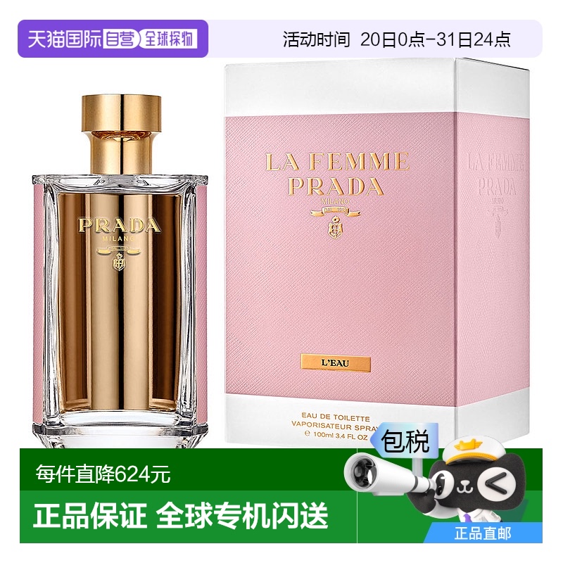 欧洲直邮PRADA普拉达 缨粉淑女香水100ml 淡香水EDT 橘子依兰 EDT