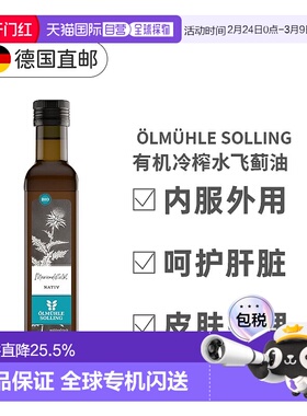 欧洲直邮Oelmuehle Solling有机水飞蓟油250Ml肝健康效期27年2月