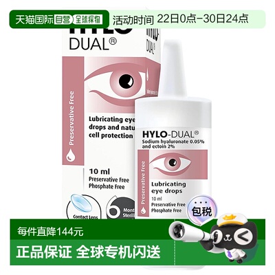 欧洲直邮Hylo海露抗过敏滴眼液眼药水季节过敏流泪止痒无防腐新款