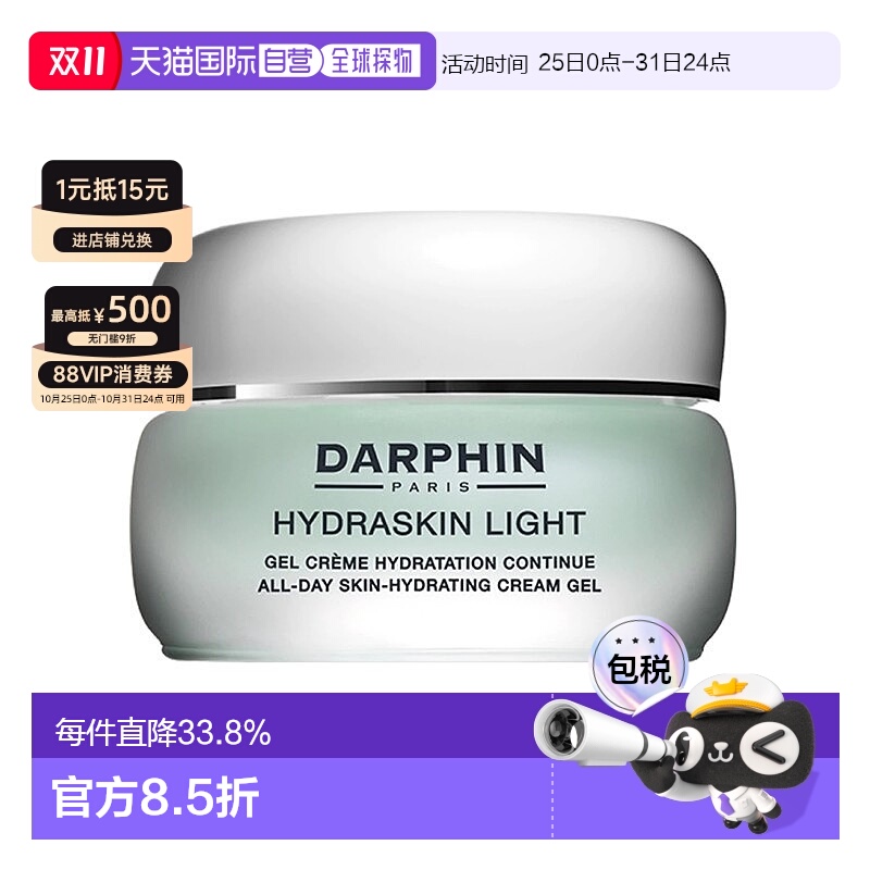 欧洲直邮DARPHIN朵梵鲜活水嫩保湿凝霜面霜50ml 清爽型正品