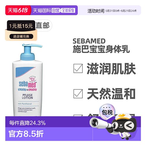 德国施巴Sebamed婴幼儿润肤身体乳200ml温和保湿乳宝宝霜