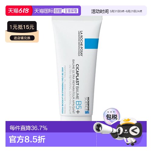欧洲直邮理肤泉B5多效修复乳霜 LA ROCHE POSAY CICAPLAST BAUME