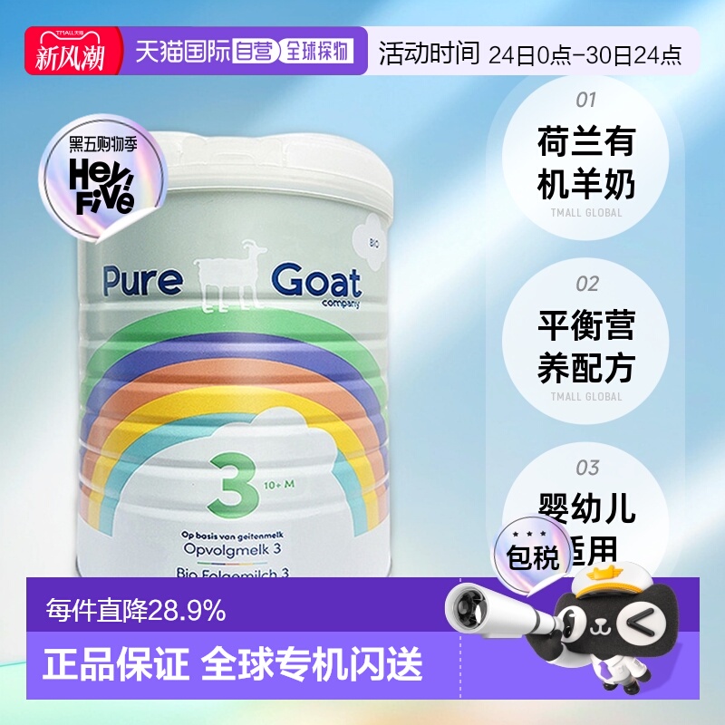 2罐装欧洲直邮荷兰有机羊奶PUREGOAT婴幼儿羊奶粉3段营养800g