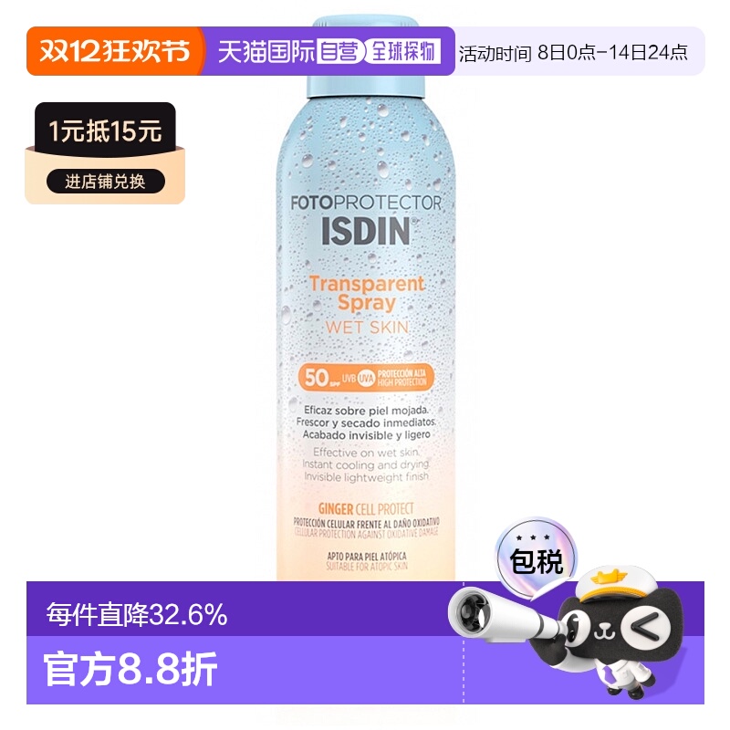 欧洲直邮Isdin怡思丁SPF50防晒喷雾250ml清透无感水润自然正品