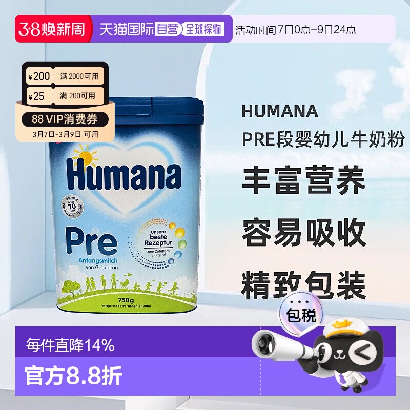 欧洲直邮德国瑚玛娜humanaPRE段婴幼儿牛奶粉新版5种HMO 0-6个月
