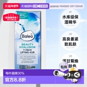 欧洲直邮德国进口Balea芭乐雅玻尿酸面部浓缩精华安瓶4盒 7ml正品