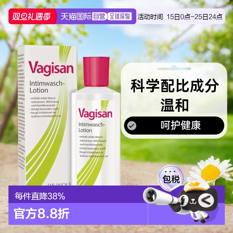 欧洲直邮德国Vagisan女性私护清洗液调节PH值私处护理效期26年7月