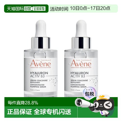 欧洲直邮Avene雅漾B3浓缩丰盈精华液舒缓滋养淡纹30mlx2告白正品