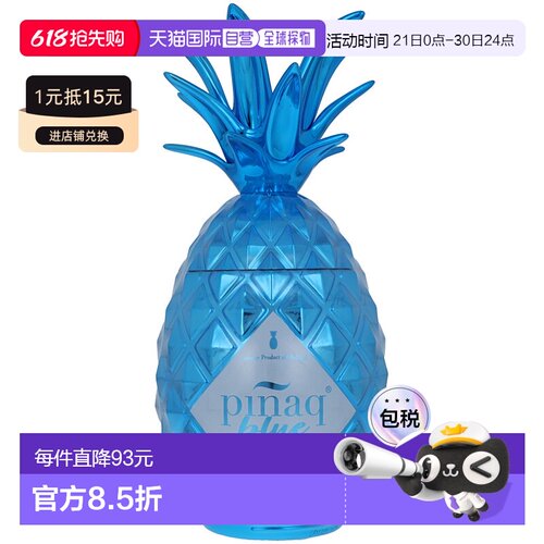 欧洲直邮Pinaq蓝色利口酒1000ml清醇口味馥郁清香入口柔和经典