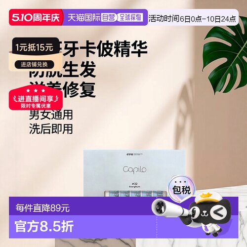 西班牙直邮西班牙卡彼capilo精华32号10支*7ml/盒活能突发减正品