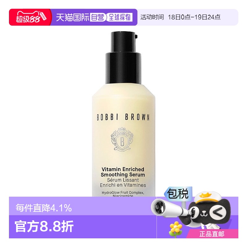 欧洲直邮Bobbi brown芭比波朗妆前柔润底精华 30ml 滋润橘子精华