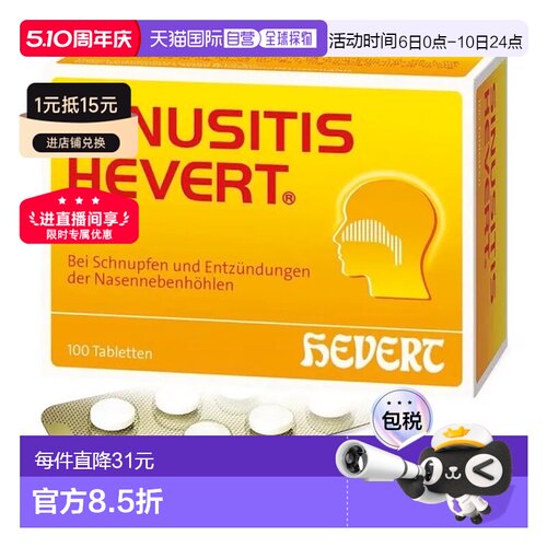 欧洲直邮德国药房HEVERT顺势疗法鼻炎片100粒通鼻缓解鼻窦炎感冒