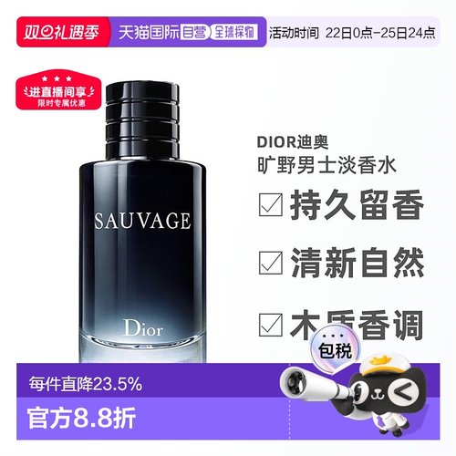 Dior迪奥旷野男士淡香水芬芳木质清新持久正品30/60/100/200ml