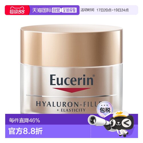 欧洲直邮Eucerin优色林透明质酸弹力夜霜50ml滋养水润保湿亮正品