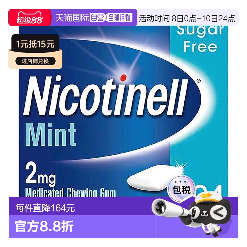 欧洲直邮英国Nicotinell诺华戒烟糖戒烟神器尼古丁替代水果薄荷味
