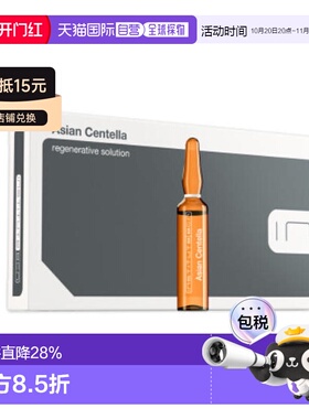 欧洲直邮西班牙INSTITUTE BCN ASIA CENTELLA 积雪草安瓶原正品