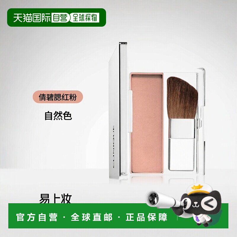 欧洲直邮CLINIQUE倩碧 亮彩腮红粉6g 自然易上色正品