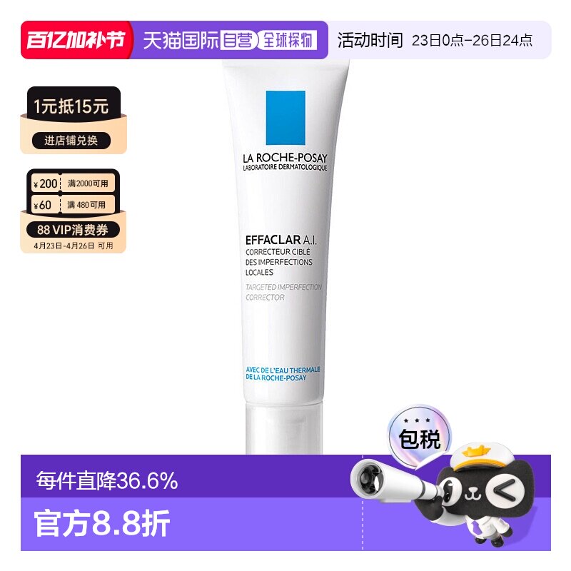 欧洲直邮LaRoche Posay/理肤泉AI乳 清痘净肤修护乳15ML/支正品