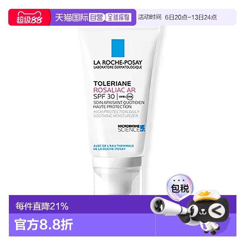 欧洲直邮理肤泉特安舒护抗红血丝面霜LSF3050ml红斑痤疮减轻正品