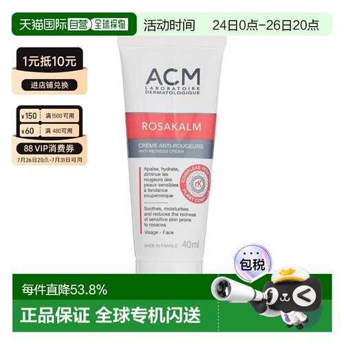 欧洲直邮法国ACM爱诗魅舒颜面霜40ML舒缓泛红改善肌肤屏障保正品