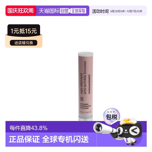 欧洲直邮美斯蒂克age element淡纹院线护肤精华套盒3*10ml正品