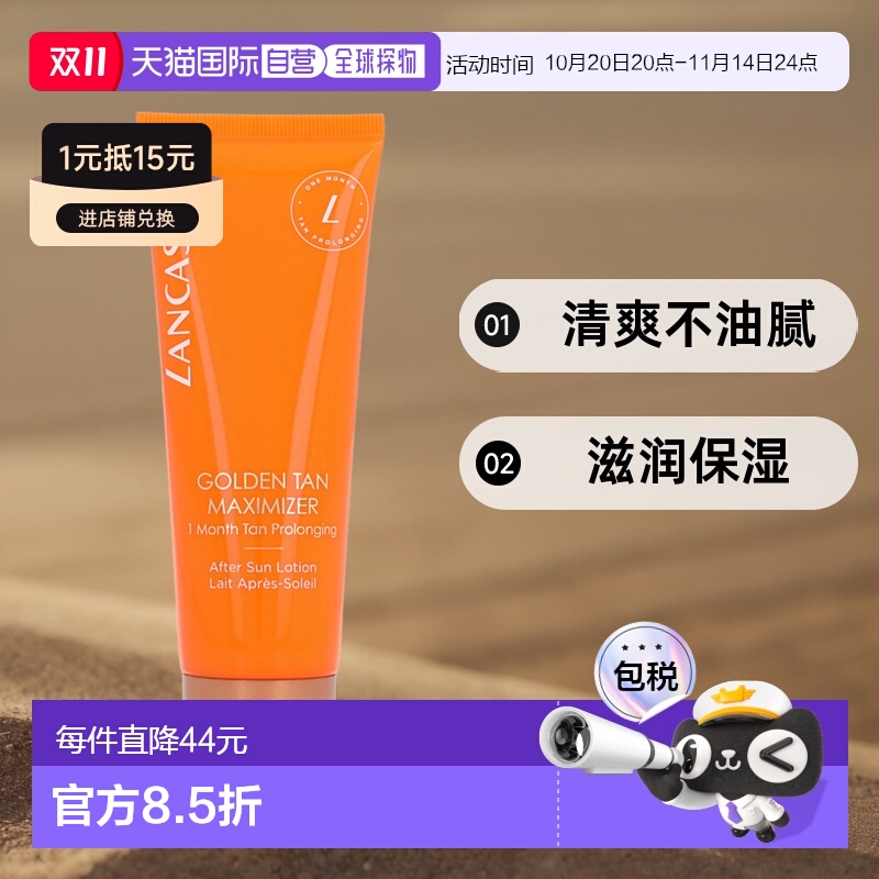 欧洲直邮Lancaster兰嘉丝汀滋润美白乳125g滋润保湿清爽不油正品