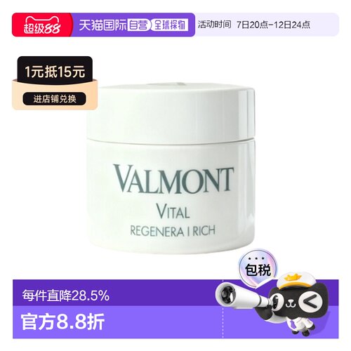 香港直邮Valmont法儿曼赋活滋养霜1号面霜正品