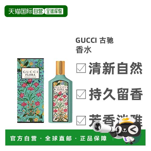 欧洲直邮Gucci古驰绮梦茉莉花浓香水香氛喷雾清新淡雅馥郁10正品