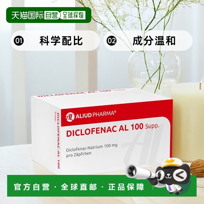 欧洲直邮ALIUD Pharm双氯芬酸100mg关节炎痛风风湿镇痛止痛抗炎10