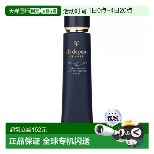 香港直邮CPB肌肤之钥新版长管钻光隔离妆前乳 38ml正品哑光