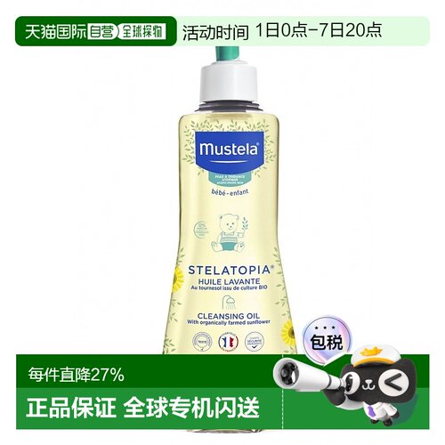 欧洲直邮Mustela/妙思乐儿童舒缓沐浴盆浴二合一沐浴油500ml正品