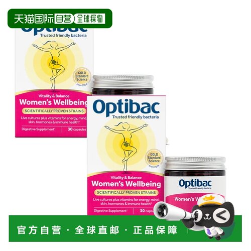 欧洲直邮OptiBac欧贝客女性健康益生菌提能量缓解压力减轻疲惫感
