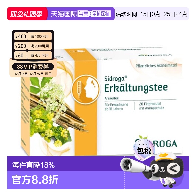 欧洲直邮Sidroga接骨木花感冒发烧柳树皮椴树花茶包效期26年12月