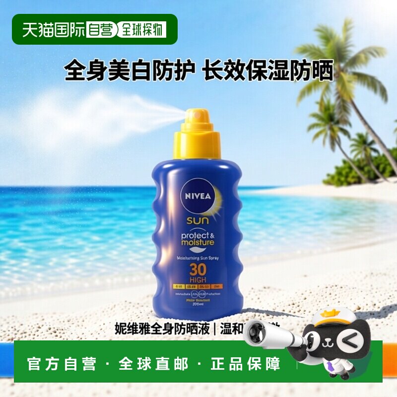 欧洲直邮英国药房NIVEA保护保湿防晒液保护皮肤防干燥SPF30妮维雅