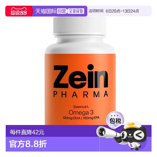欧洲直邮德国彩恩ZeinPharma鱼油1000mgOmega3血脂心脑血管140粒