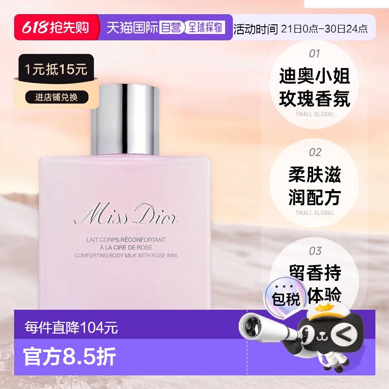 欧洲直邮Dior迪奥小姐玫瑰身体乳175ml柔肤香氛润体乳液滋润正品