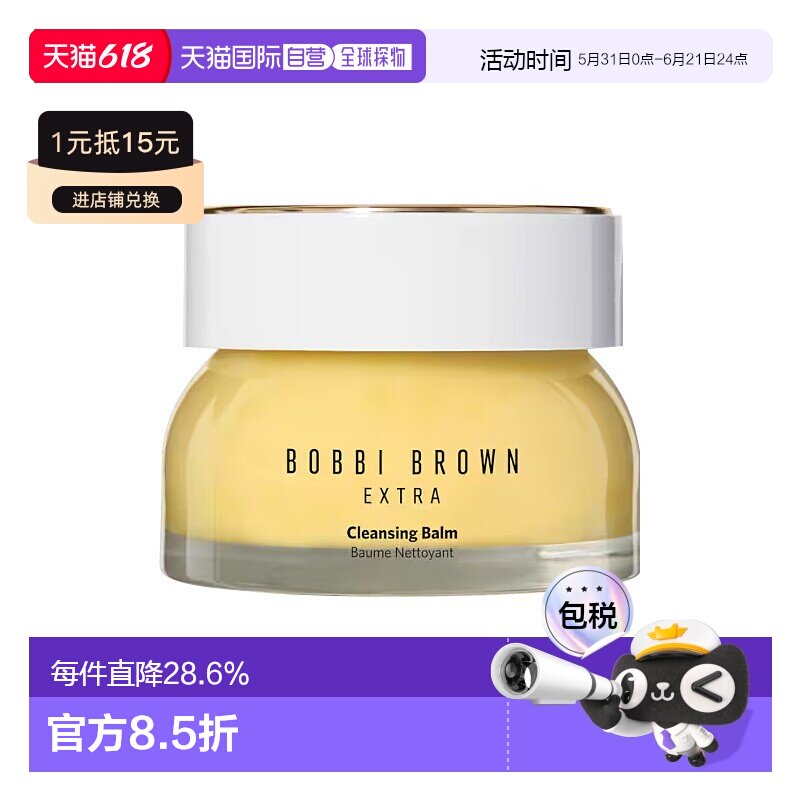 欧洲直邮BobbiBrown芭比波朗大黄罐橘子卸妆膏100ml温和卸妆正品