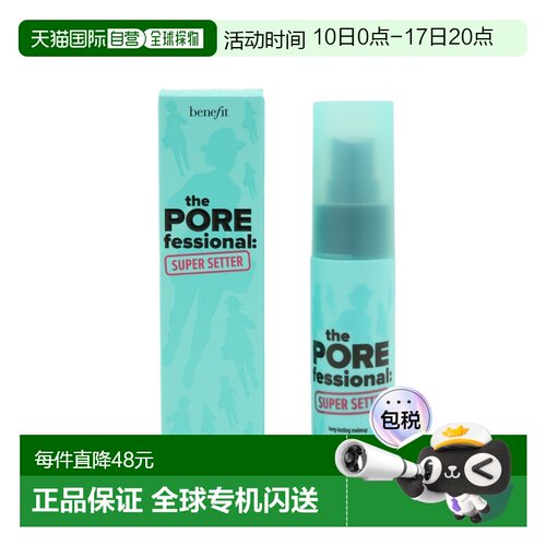 Benefit贝玲妃反孔精英长效定妆喷雾 30ml正品