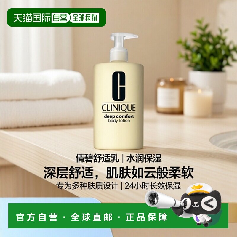 欧洲直邮CLINIQUE倩碧 倩碧深层舒适身体乳400ml 水润舒缓保正品