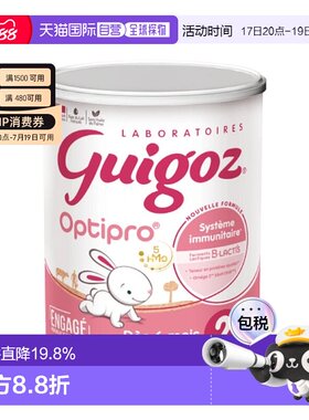 欧洲直邮法国直邮GUIGOZ古戈氏婴儿奶粉宝宝奶粉2段6-12个月6罐