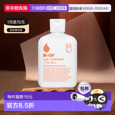 欧洲直邮Bi-Oil百洛身体油乳紧致提亮轻盈润肤保湿嫩肤175ml正品