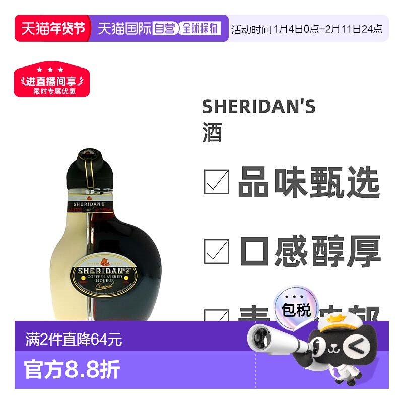 欧洲直邮Sheridan's威士忌酒芬芳香醇馥细腻郁浓厚丝滑1L