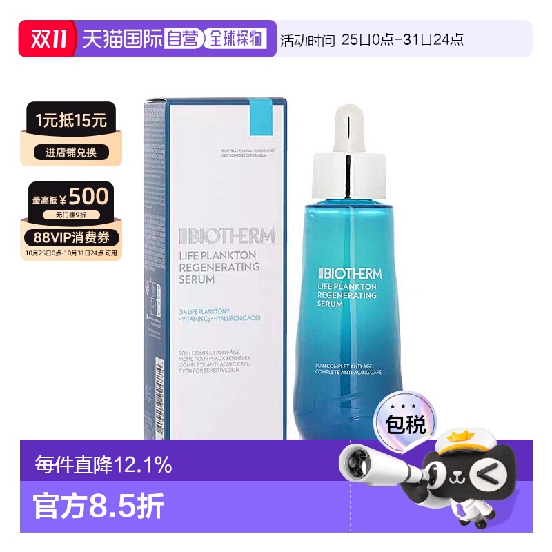 欧洲直邮Biotherm碧欧泉奇迹再生焕肤面部精华液30-50-75ml正品