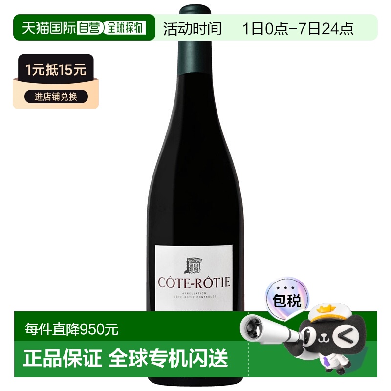 欧洲直邮2020年克卢赛尔-罗什 - 科特-罗提 施斯蒂茨750ml-13.0%