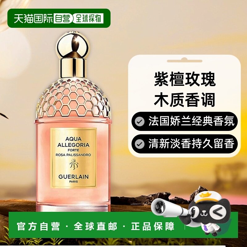 欧洲直邮Guerlain娇兰花草水语木质香调女士淡香精紫檀玫清新正品