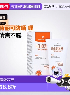 欧洲直邮德国药房HELIOCARE荷丽可清爽防晒啫喱50mlSPF50屏障修护