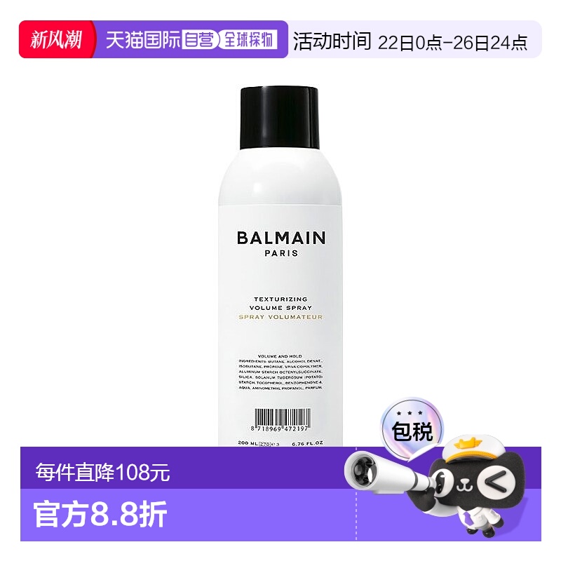 欧洲直邮Balmain HAIR巴尔曼 丰盈蓬松定型喷雾200ml 头发立体持