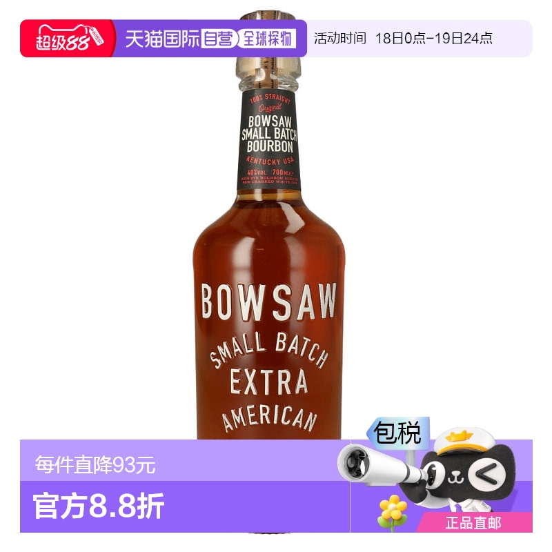 欧洲直邮Bowsaw美国威士忌40%700ml原装进口洋酒清冽口感独特